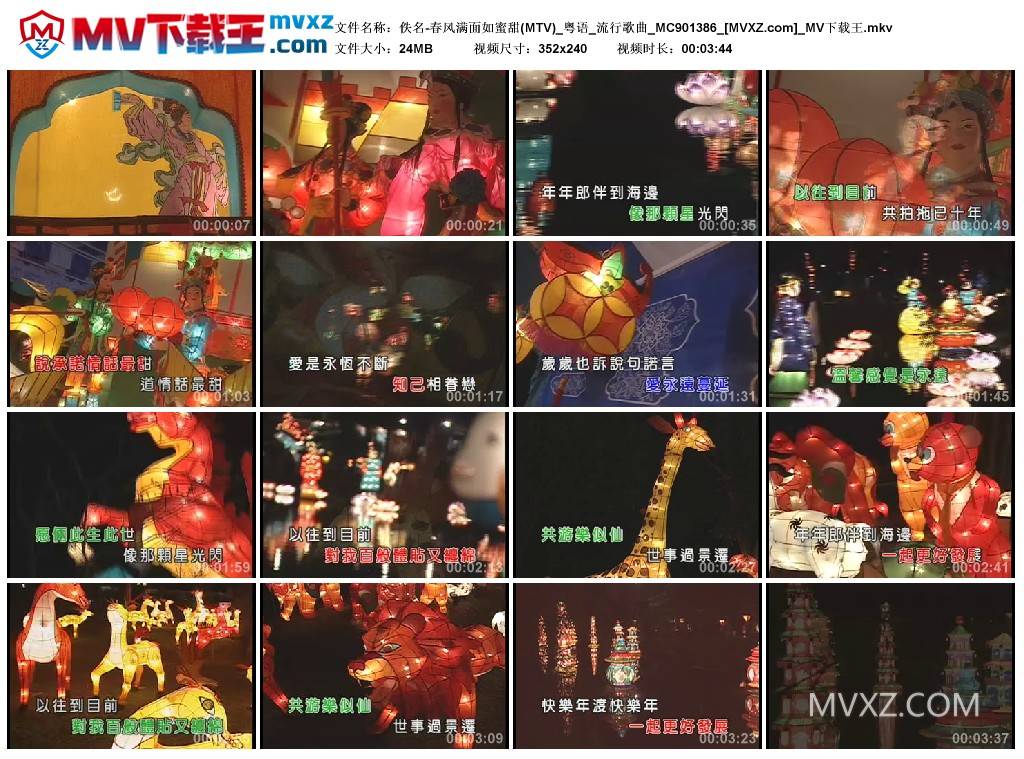 佚名-春风满面如蜜甜(MTV)_粤语_流行歌曲_MC901386